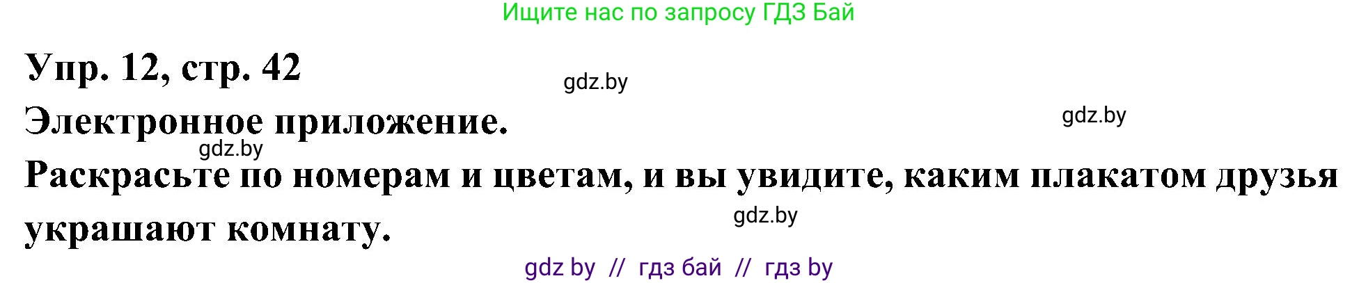 Испанский язык, 4 класс Учебник, авторы: Гриневич Елена Карловна, Бахар Лариса Николаевна, издательство Вышэйшая школа, Минск, 2019, красного цвета, Часть 2, страница 42, номер 12, Решение
