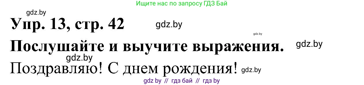 Испанский язык, 4 класс Учебник, авторы: Гриневич Елена Карловна, Бахар Лариса Николаевна, издательство Вышэйшая школа, Минск, 2019, красного цвета, Часть 2, страница 42, номер 13, Решение