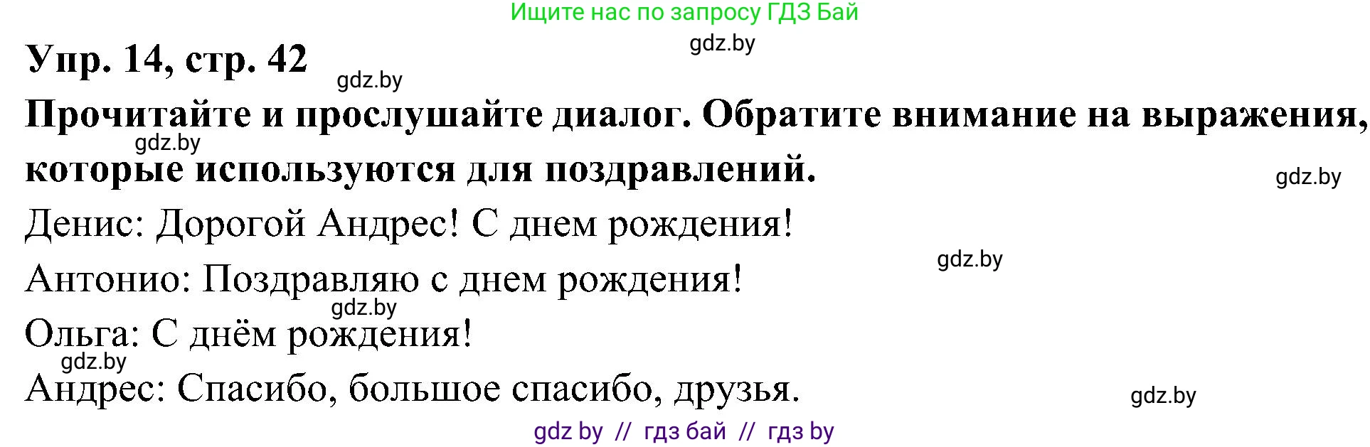 Испанский язык, 4 класс Учебник, авторы: Гриневич Елена Карловна, Бахар Лариса Николаевна, издательство Вышэйшая школа, Минск, 2019, красного цвета, Часть 2, страница 42, номер 14, Решение