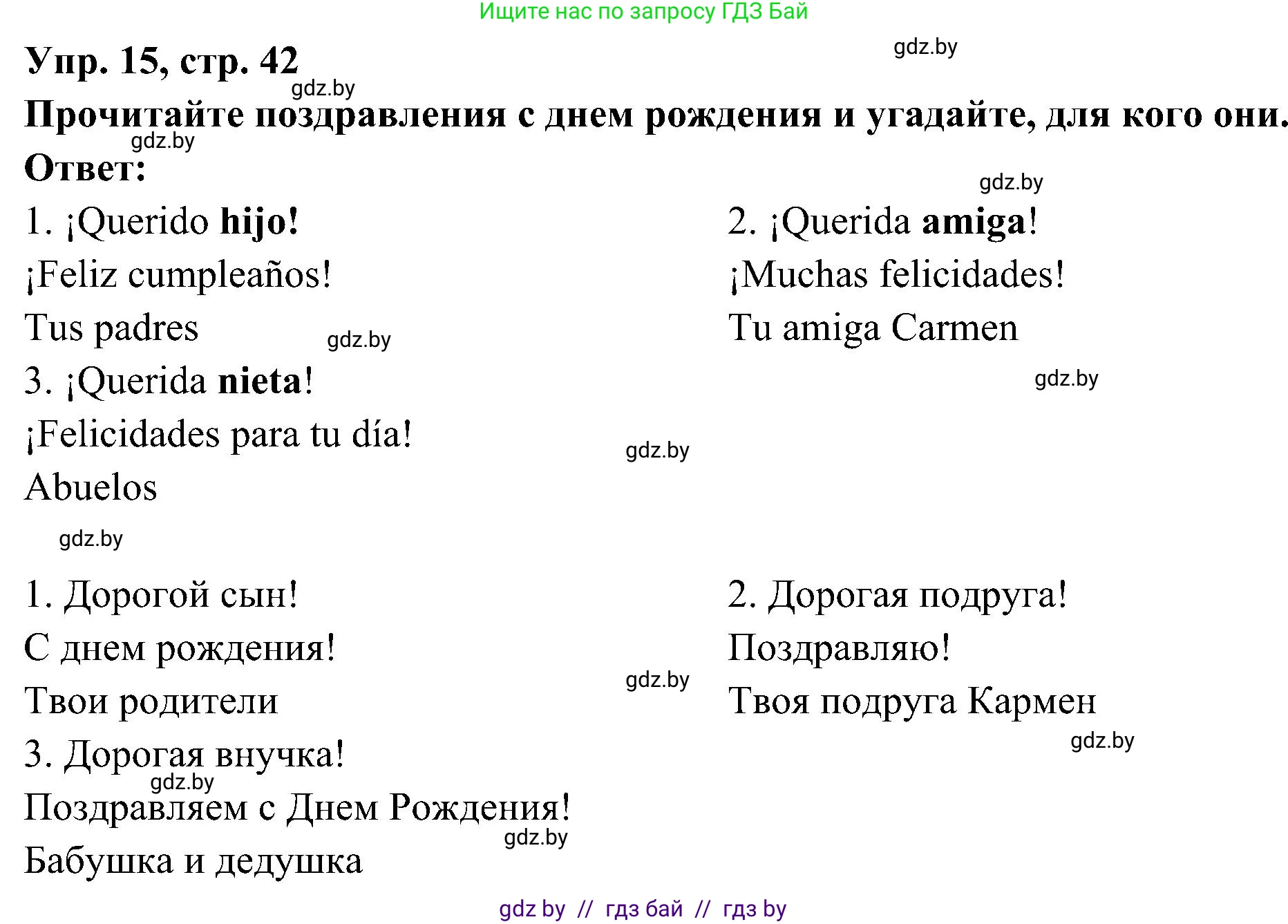 Испанский язык, 4 класс Учебник, авторы: Гриневич Елена Карловна, Бахар Лариса Николаевна, издательство Вышэйшая школа, Минск, 2019, красного цвета, Часть 2, страница 42, номер 15, Решение