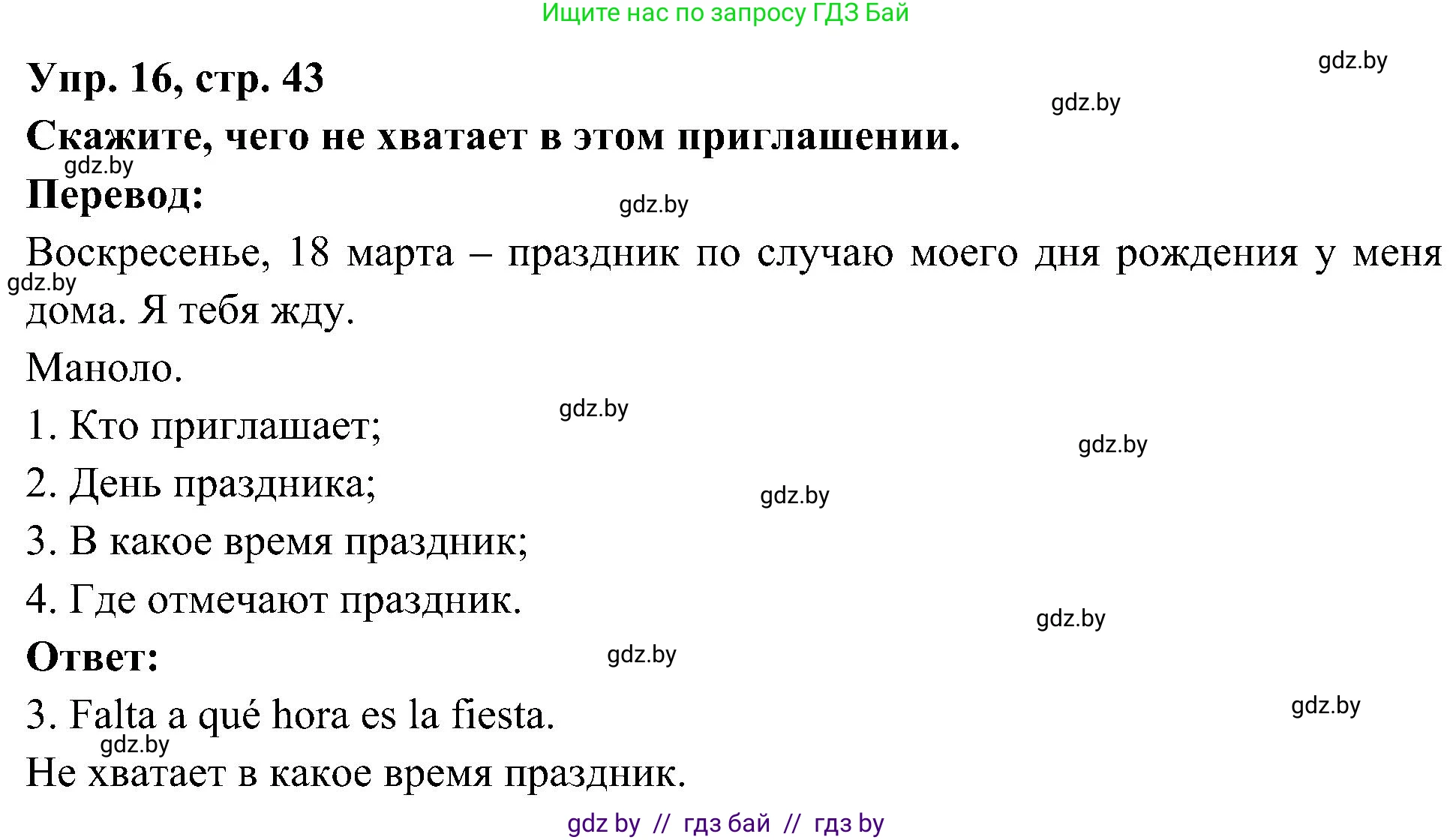 Испанский язык, 4 класс Учебник, авторы: Гриневич Елена Карловна, Бахар Лариса Николаевна, издательство Вышэйшая школа, Минск, 2019, красного цвета, Часть 2, страница 43, номер 16, Решение