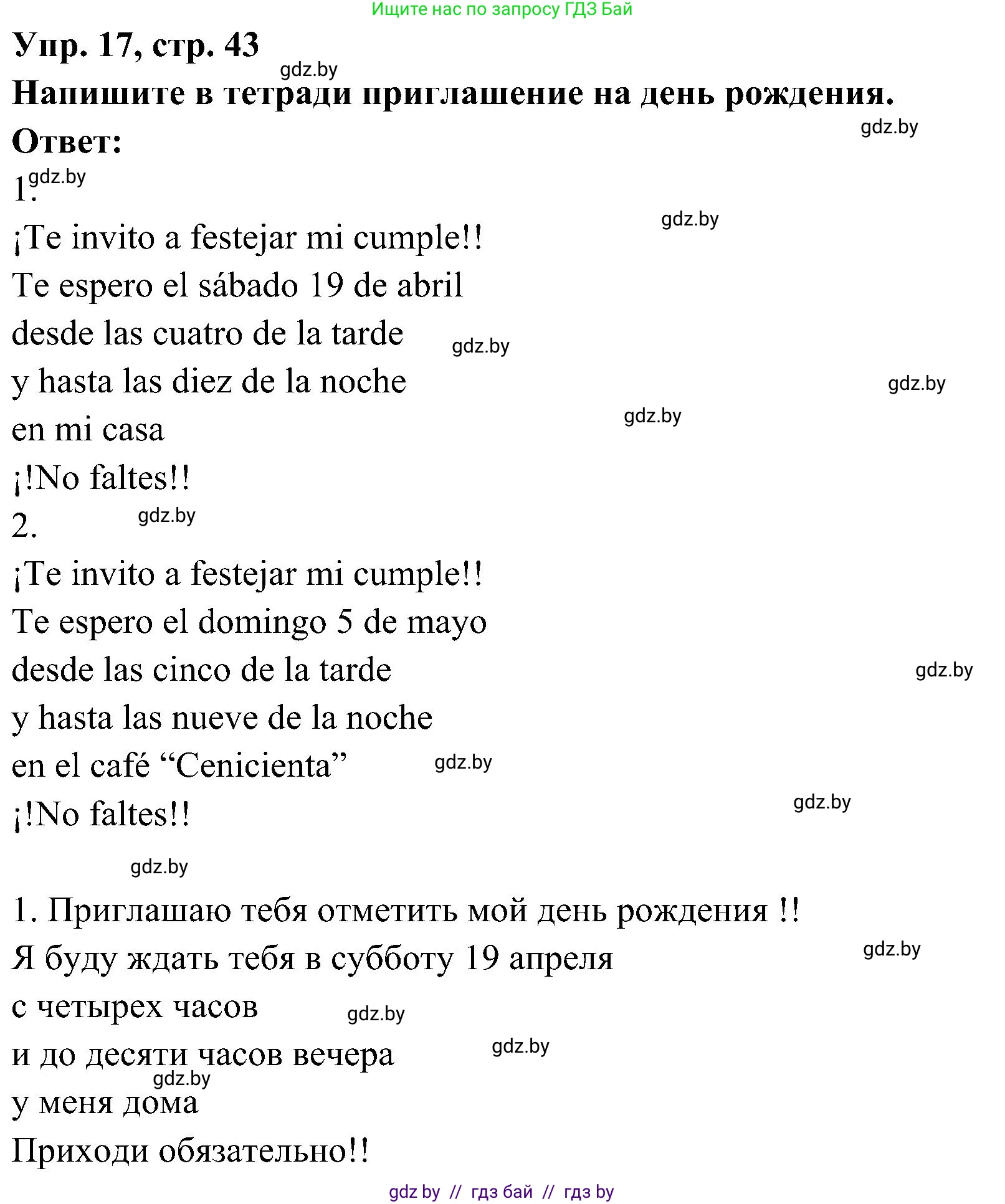 Испанский язык, 4 класс Учебник, авторы: Гриневич Елена Карловна, Бахар Лариса Николаевна, издательство Вышэйшая школа, Минск, 2019, красного цвета, Часть 2, страница 43, номер 17, Решение