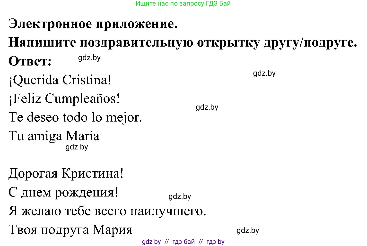 Испанский язык, 4 класс Учебник, авторы: Гриневич Елена Карловна, Бахар Лариса Николаевна, издательство Вышэйшая школа, Минск, 2019, красного цвета, Часть 2, страница 44, номер 19, Решение