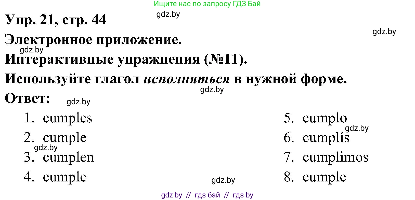 Испанский язык, 4 класс Учебник, авторы: Гриневич Елена Карловна, Бахар Лариса Николаевна, издательство Вышэйшая школа, Минск, 2019, красного цвета, Часть 2, страница 44, номер 21, Решение