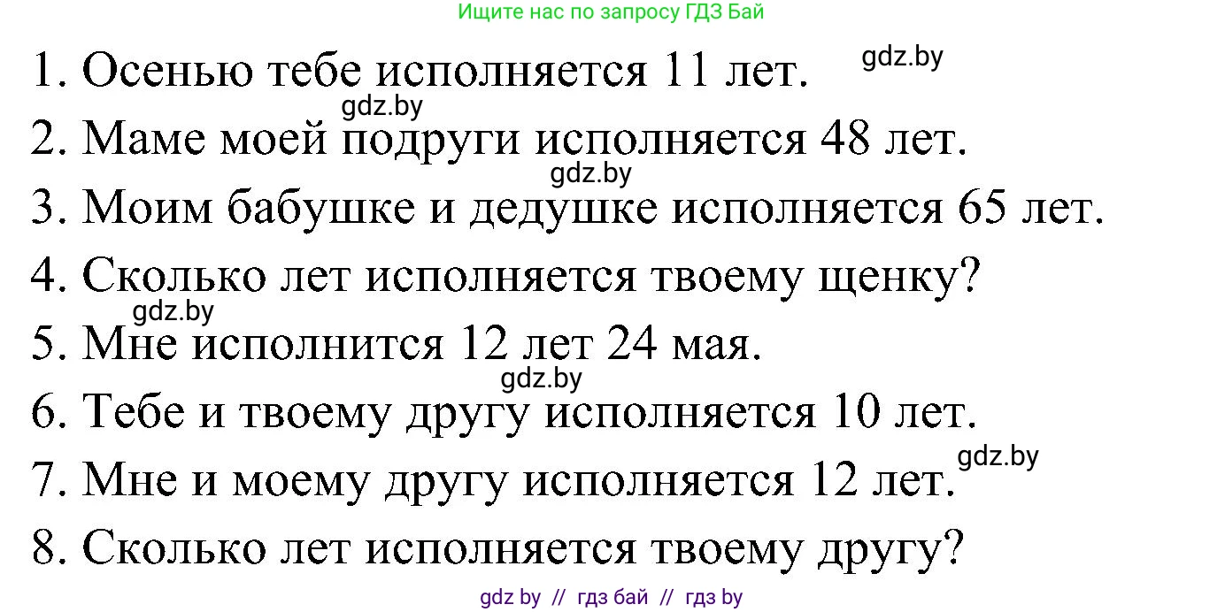 Испанский язык, 4 класс Учебник, авторы: Гриневич Елена Карловна, Бахар Лариса Николаевна, издательство Вышэйшая школа, Минск, 2019, красного цвета, Часть 2, страница 44, номер 21, Решение (продолжение 2)