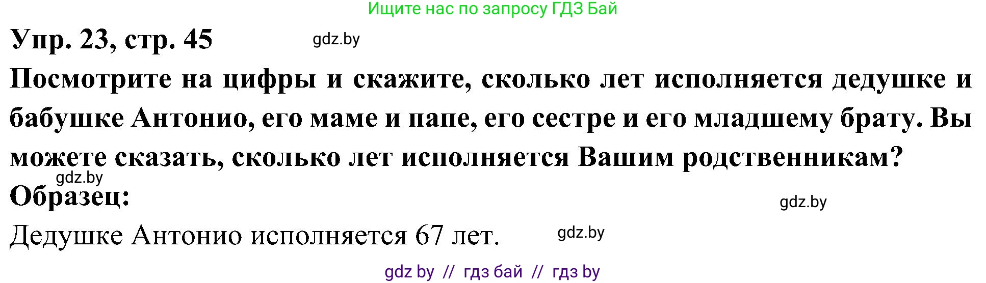 Испанский язык, 4 класс Учебник, авторы: Гриневич Елена Карловна, Бахар Лариса Николаевна, издательство Вышэйшая школа, Минск, 2019, красного цвета, Часть 2, страница 45, номер 23, Решение