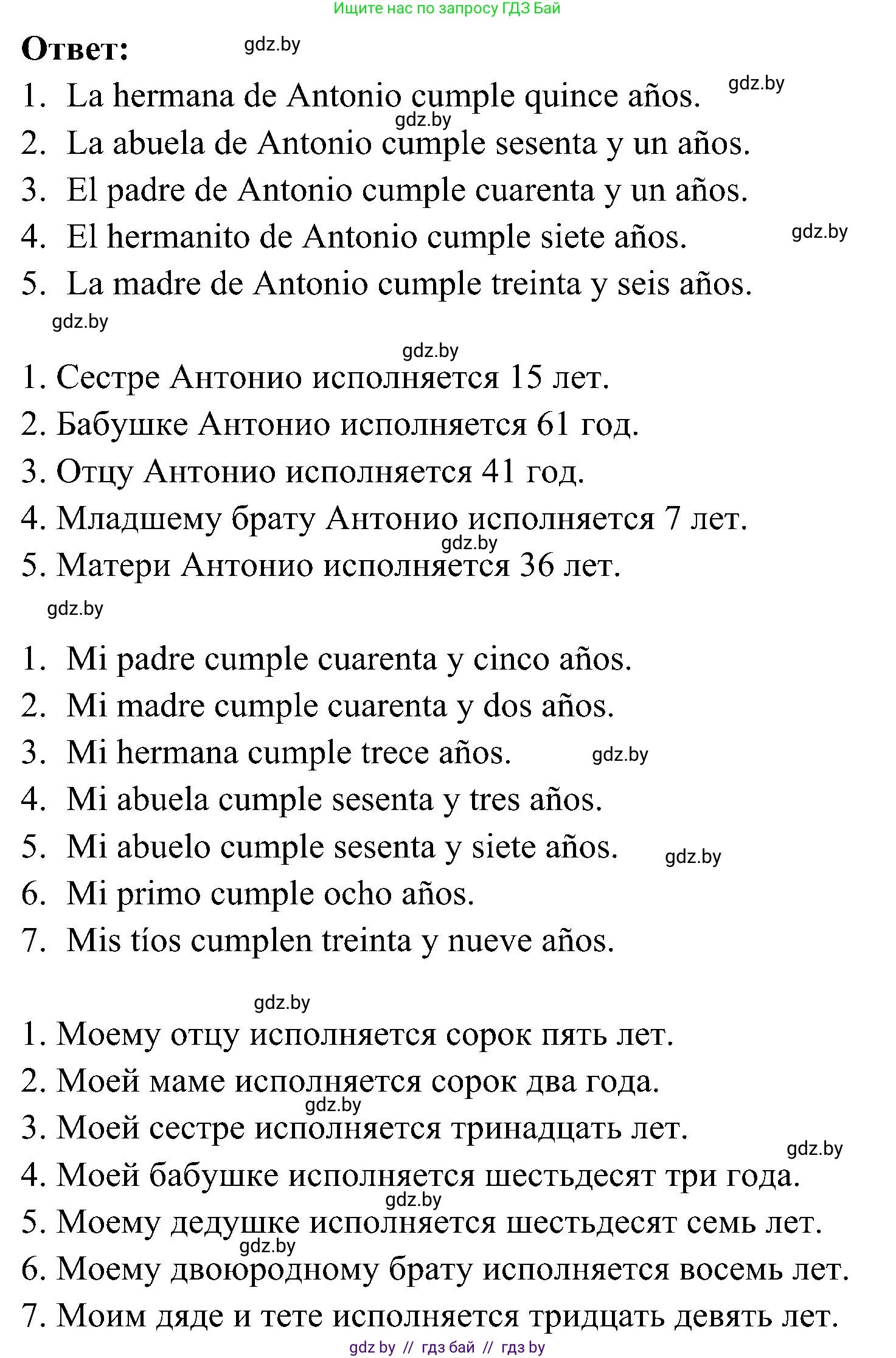 Испанский язык, 4 класс Учебник, авторы: Гриневич Елена Карловна, Бахар Лариса Николаевна, издательство Вышэйшая школа, Минск, 2019, красного цвета, Часть 2, страница 45, номер 23, Решение (продолжение 2)