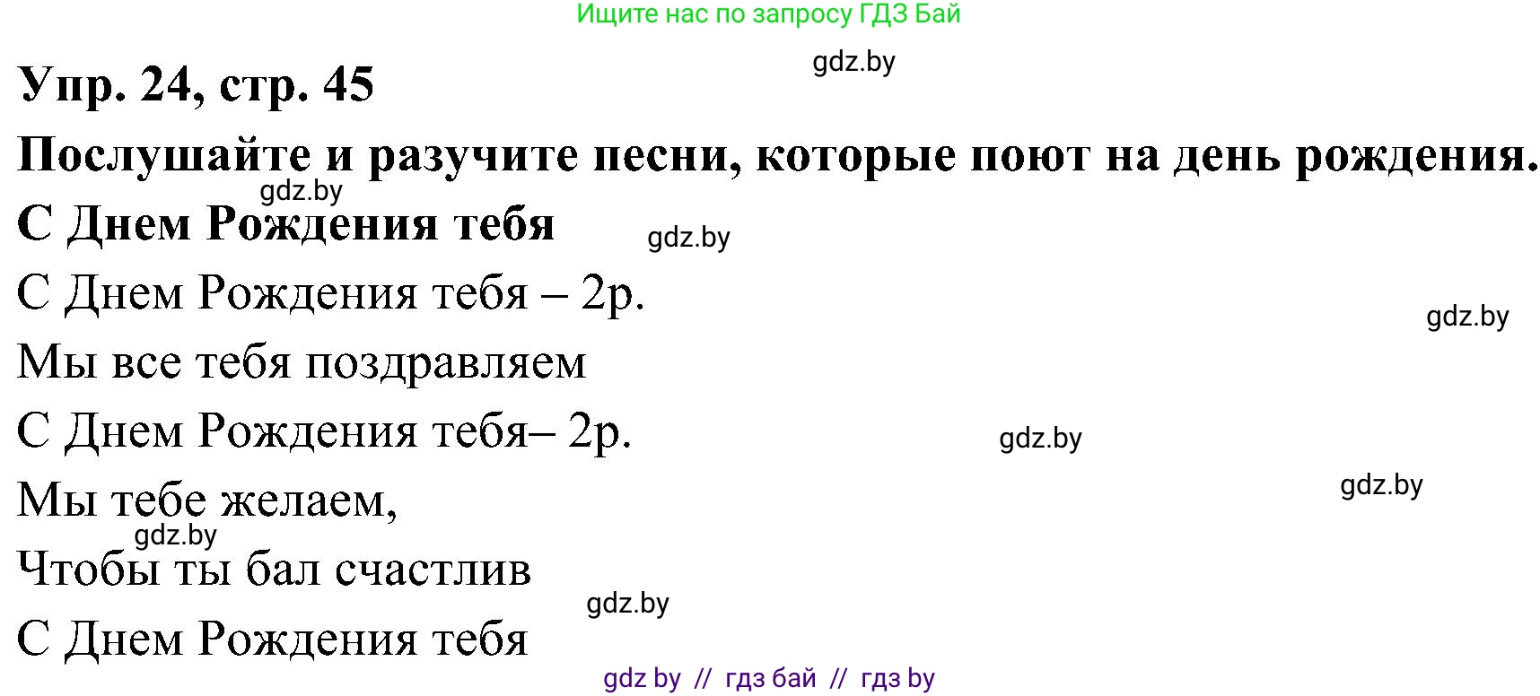 Испанский язык, 4 класс Учебник, авторы: Гриневич Елена Карловна, Бахар Лариса Николаевна, издательство Вышэйшая школа, Минск, 2019, красного цвета, Часть 2, страница 45, номер 24, Решение