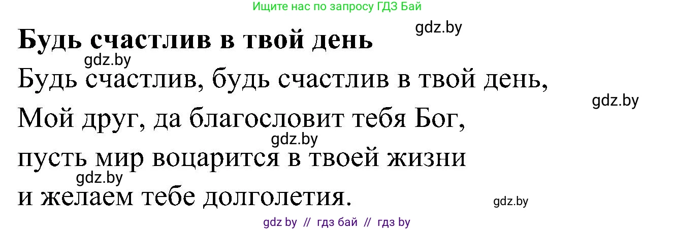 Испанский язык, 4 класс Учебник, авторы: Гриневич Елена Карловна, Бахар Лариса Николаевна, издательство Вышэйшая школа, Минск, 2019, красного цвета, Часть 2, страница 45, номер 24, Решение (продолжение 2)