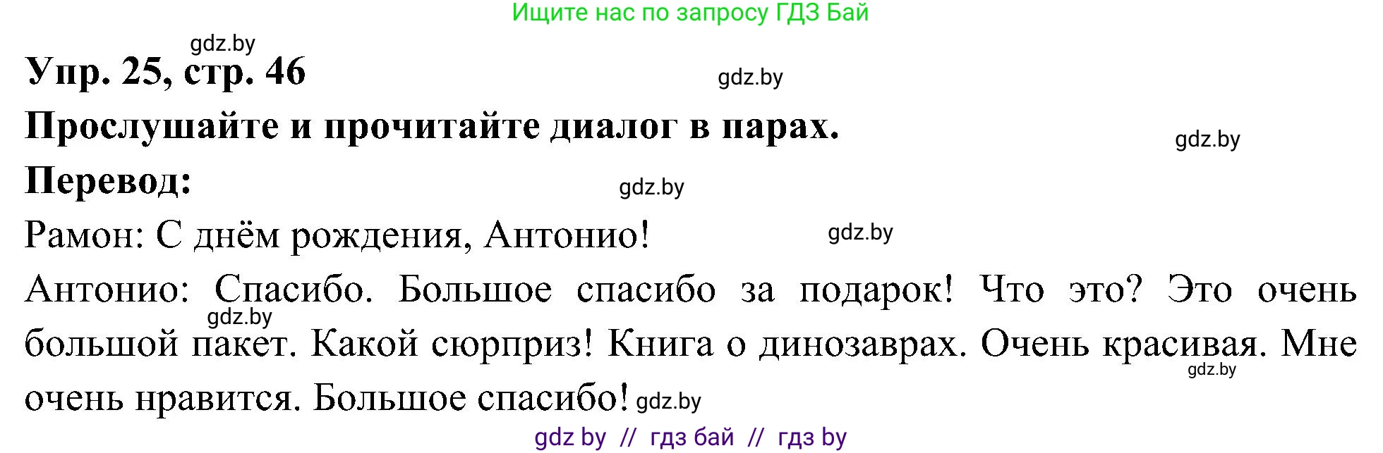 Испанский язык, 4 класс Учебник, авторы: Гриневич Елена Карловна, Бахар Лариса Николаевна, издательство Вышэйшая школа, Минск, 2019, красного цвета, Часть 2, страница 46, номер 25, Решение