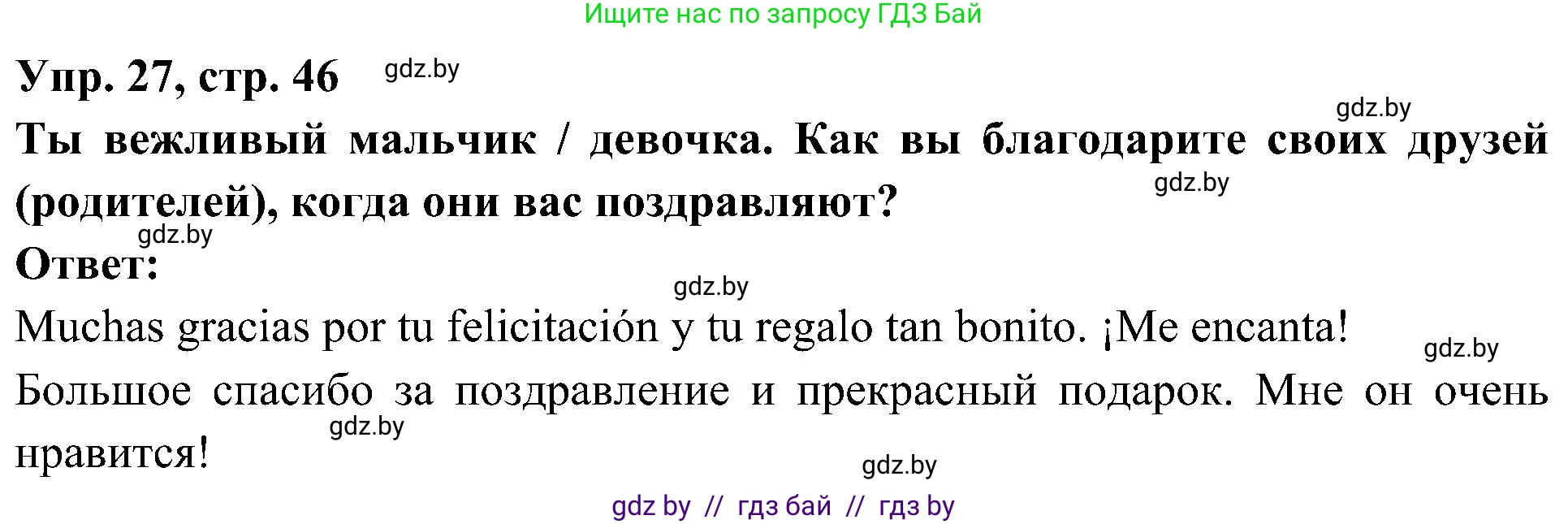Испанский язык, 4 класс Учебник, авторы: Гриневич Елена Карловна, Бахар Лариса Николаевна, издательство Вышэйшая школа, Минск, 2019, красного цвета, Часть 2, страница 46, номер 27, Решение
