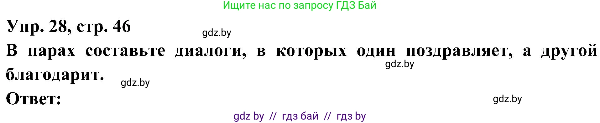 Испанский язык, 4 класс Учебник, авторы: Гриневич Елена Карловна, Бахар Лариса Николаевна, издательство Вышэйшая школа, Минск, 2019, красного цвета, Часть 2, страница 46, номер 28, Решение