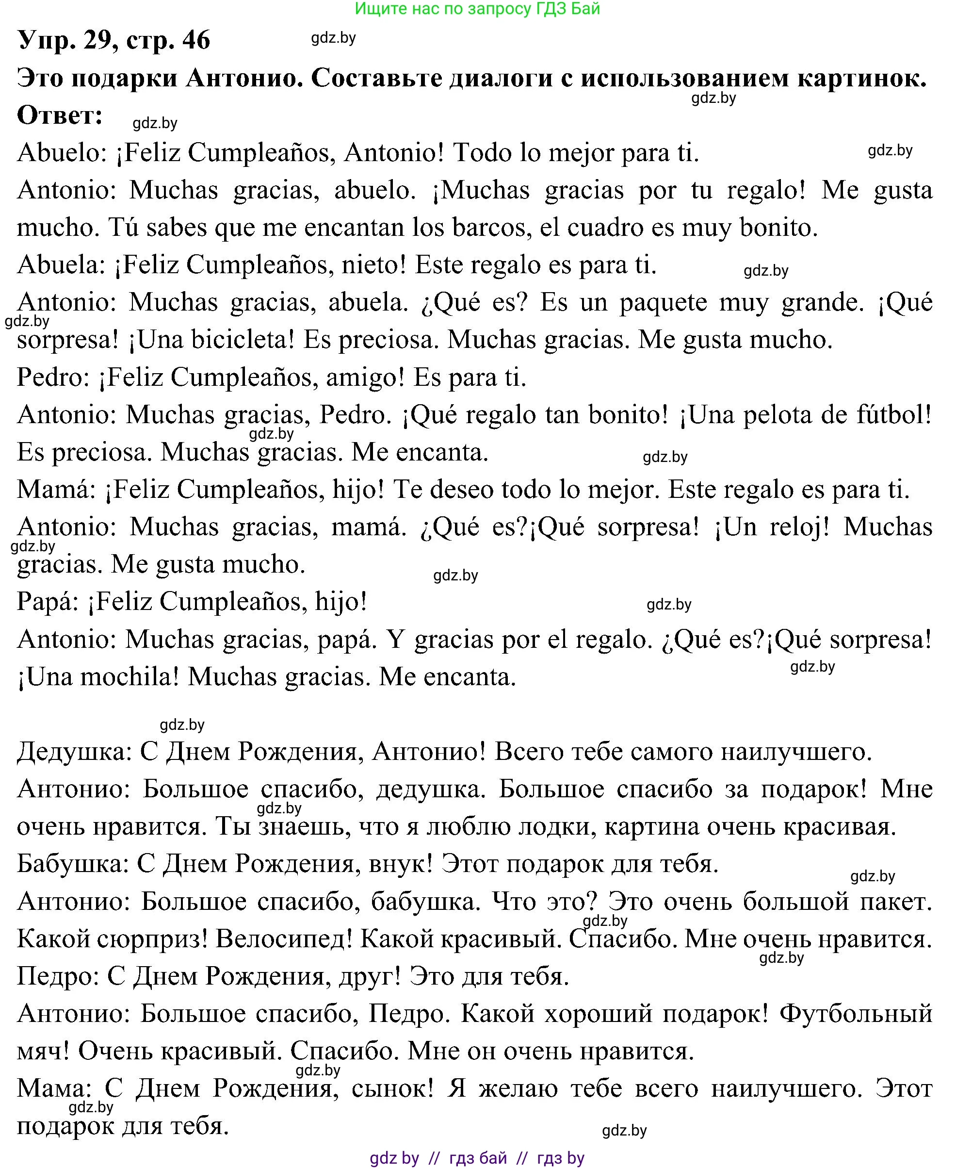 Испанский язык, 4 класс Учебник, авторы: Гриневич Елена Карловна, Бахар Лариса Николаевна, издательство Вышэйшая школа, Минск, 2019, красного цвета, Часть 2, страница 46, номер 29, Решение