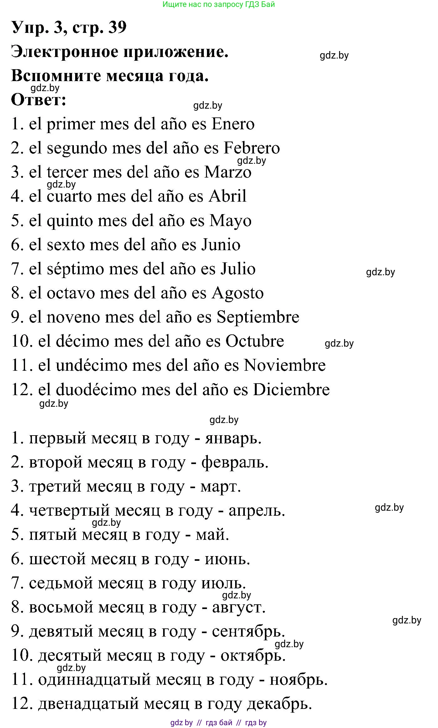 Испанский язык, 4 класс Учебник, авторы: Гриневич Елена Карловна, Бахар Лариса Николаевна, издательство Вышэйшая школа, Минск, 2019, красного цвета, Часть 2, страница 39, номер 3, Решение