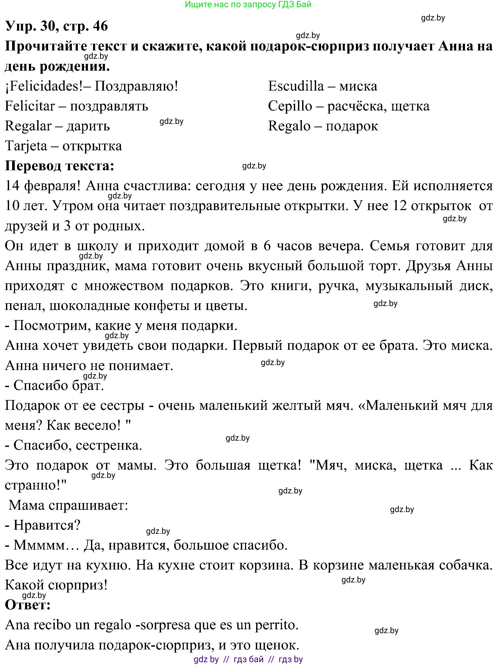 Испанский язык, 4 класс Учебник, авторы: Гриневич Елена Карловна, Бахар Лариса Николаевна, издательство Вышэйшая школа, Минск, 2019, красного цвета, Часть 2, страница 46, номер 30, Решение