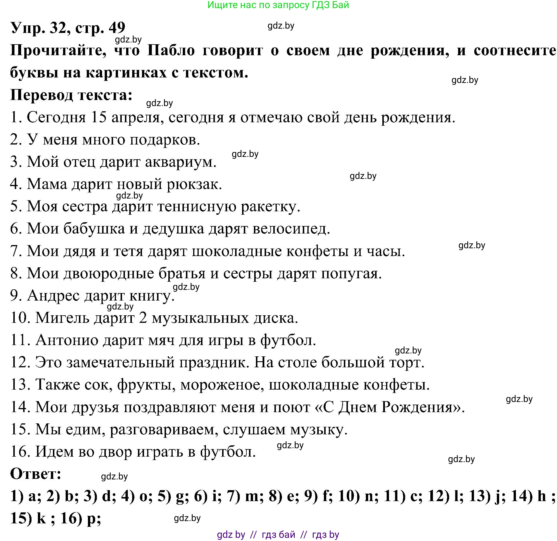 Испанский язык, 4 класс Учебник, авторы: Гриневич Елена Карловна, Бахар Лариса Николаевна, издательство Вышэйшая школа, Минск, 2019, красного цвета, Часть 2, страница 49, номер 32, Решение