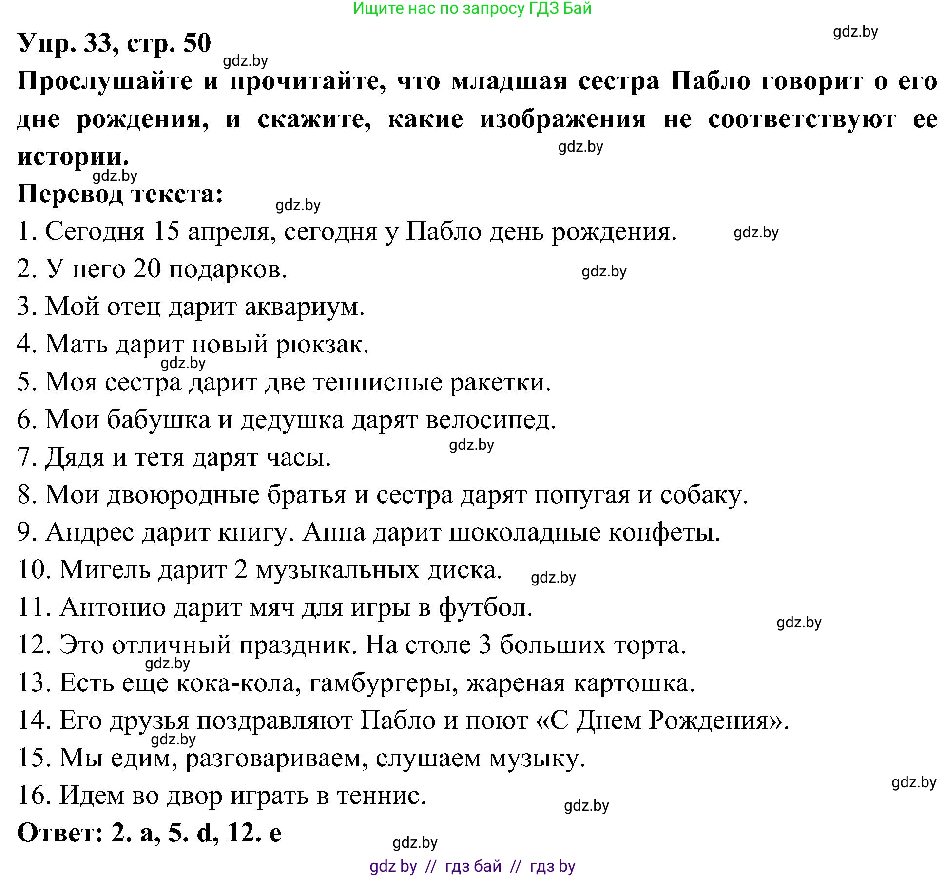 Испанский язык, 4 класс Учебник, авторы: Гриневич Елена Карловна, Бахар Лариса Николаевна, издательство Вышэйшая школа, Минск, 2019, красного цвета, Часть 2, страница 50, номер 33, Решение