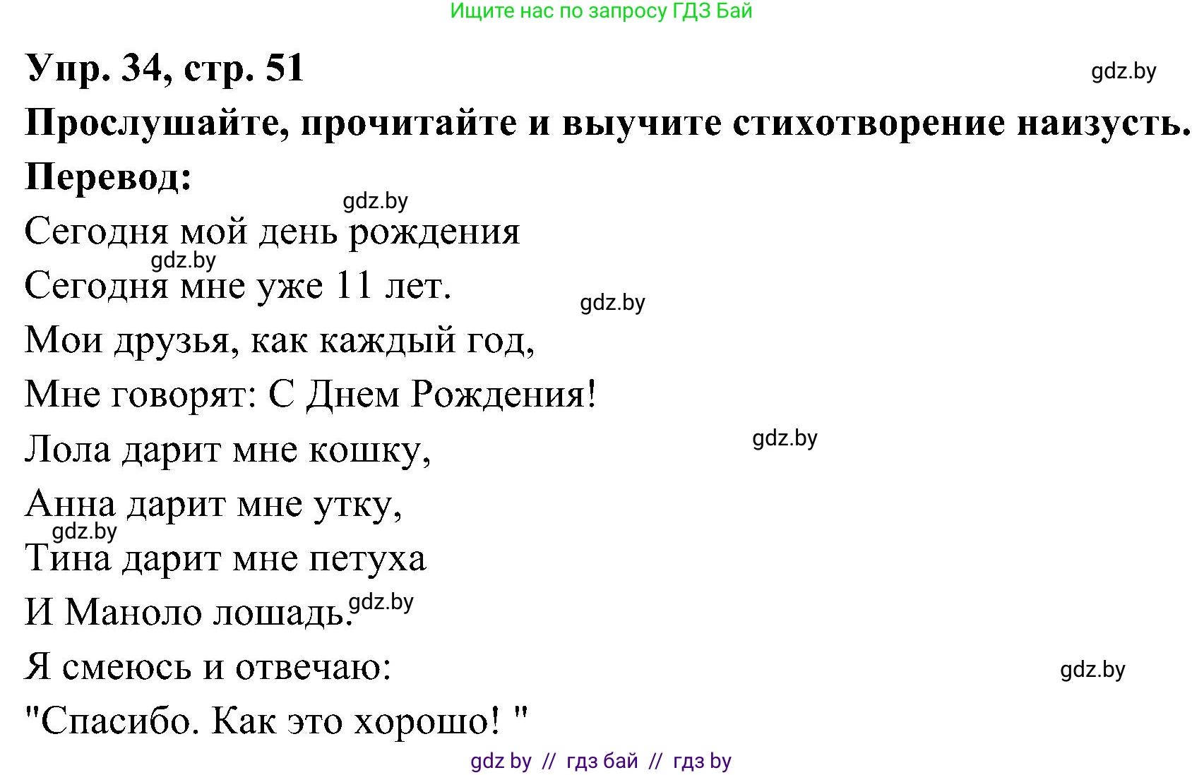 Испанский язык, 4 класс Учебник, авторы: Гриневич Елена Карловна, Бахар Лариса Николаевна, издательство Вышэйшая школа, Минск, 2019, красного цвета, Часть 2, страница 51, номер 34, Решение