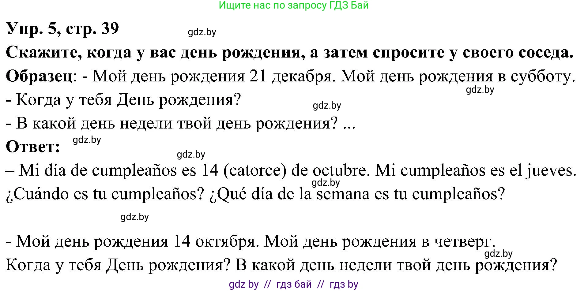 Испанский язык, 4 класс Учебник, авторы: Гриневич Елена Карловна, Бахар Лариса Николаевна, издательство Вышэйшая школа, Минск, 2019, красного цвета, Часть 2, страница 39, номер 5, Решение