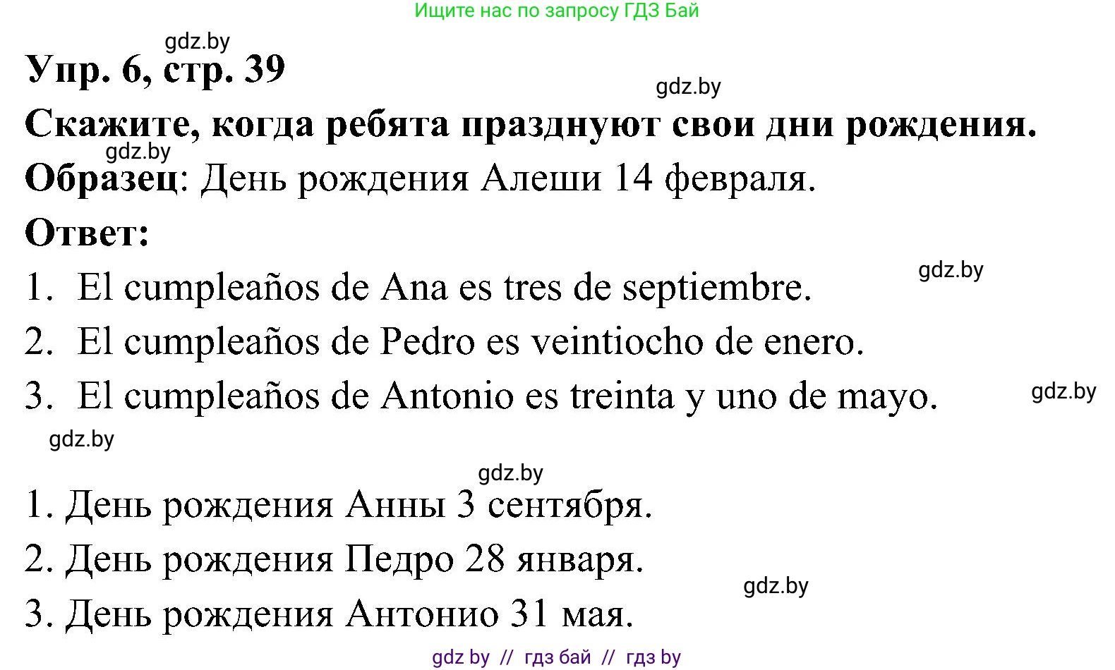 Испанский язык, 4 класс Учебник, авторы: Гриневич Елена Карловна, Бахар Лариса Николаевна, издательство Вышэйшая школа, Минск, 2019, красного цвета, Часть 2, страница 39, номер 6, Решение