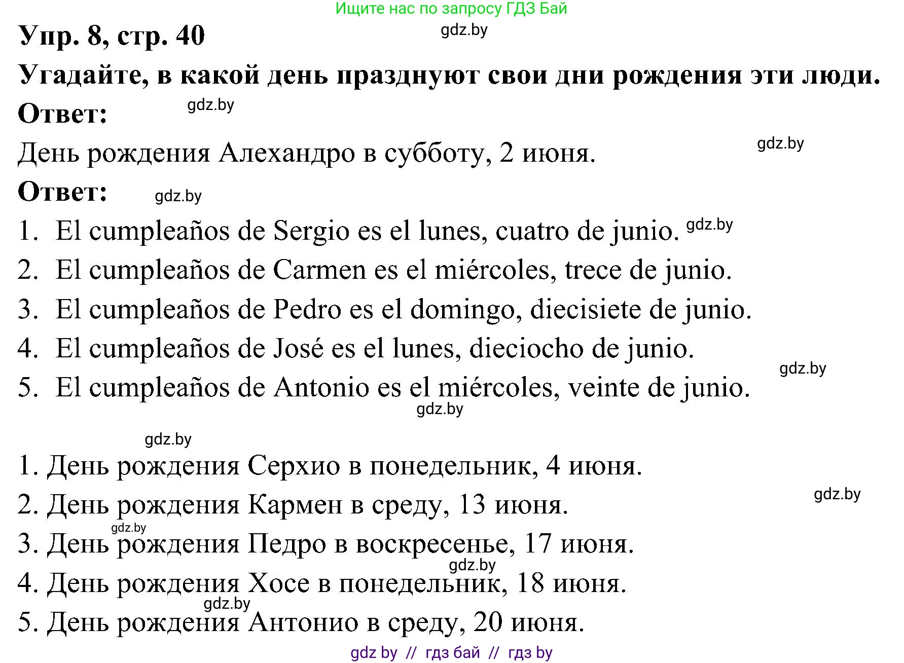 Испанский язык, 4 класс Учебник, авторы: Гриневич Елена Карловна, Бахар Лариса Николаевна, издательство Вышэйшая школа, Минск, 2019, красного цвета, Часть 2, страница 40, номер 8, Решение
