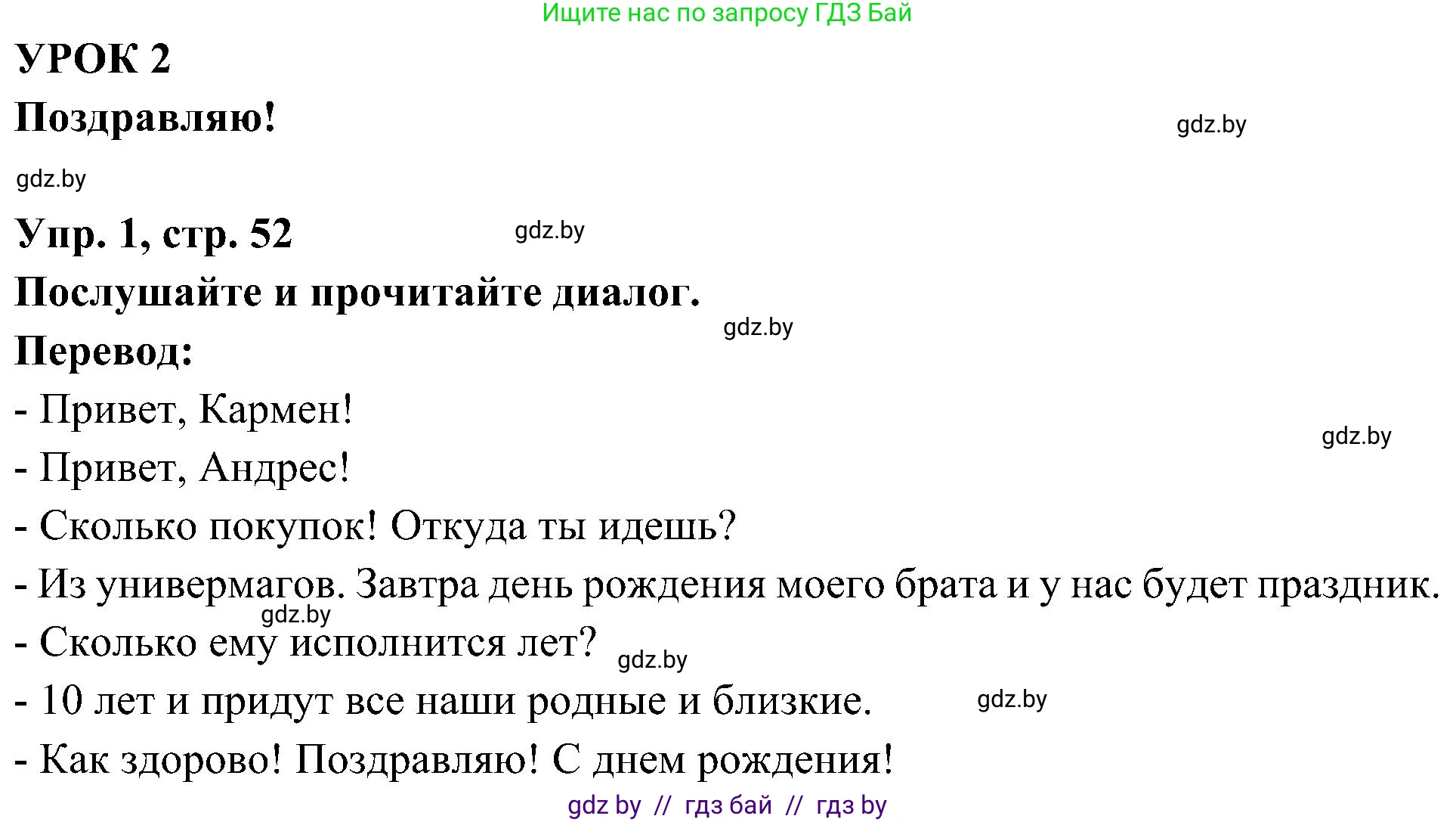 Испанский язык, 4 класс Учебник, авторы: Гриневич Елена Карловна, Бахар Лариса Николаевна, издательство Вышэйшая школа, Минск, 2019, красного цвета, Часть 2, страница 52, номер 1, Решение