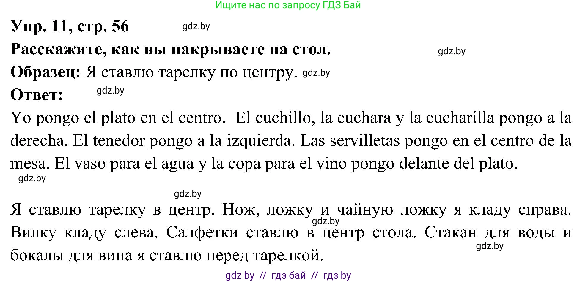 Испанский язык, 4 класс Учебник, авторы: Гриневич Елена Карловна, Бахар Лариса Николаевна, издательство Вышэйшая школа, Минск, 2019, красного цвета, Часть 2, страница 56, номер 11, Решение