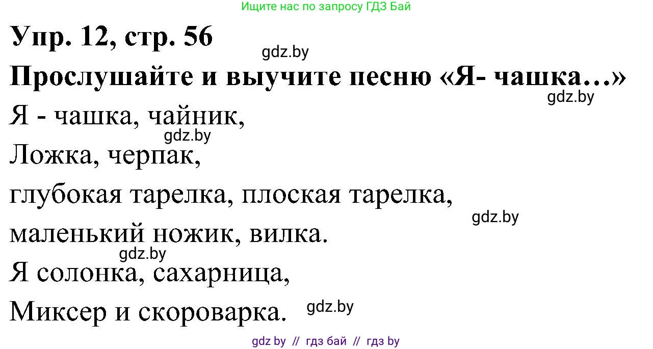 Испанский язык, 4 класс Учебник, авторы: Гриневич Елена Карловна, Бахар Лариса Николаевна, издательство Вышэйшая школа, Минск, 2019, красного цвета, Часть 2, страница 56, номер 12, Решение