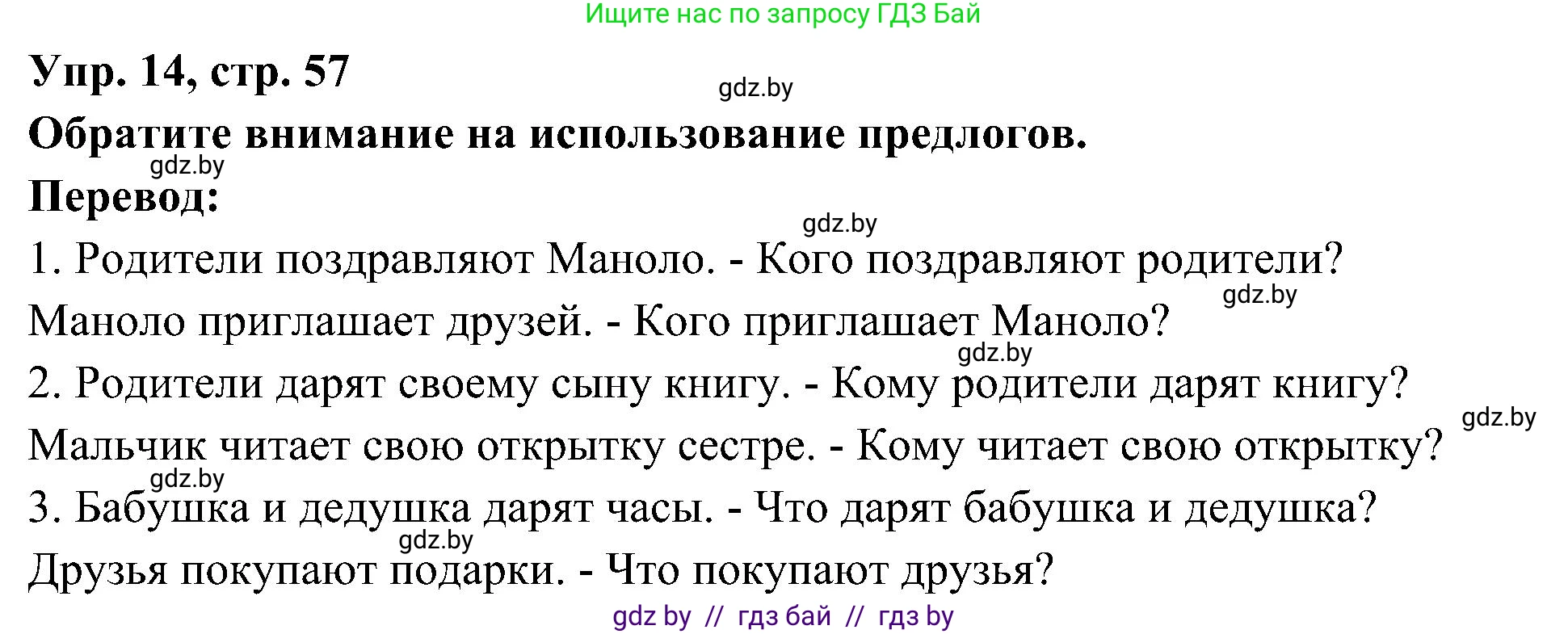 Испанский язык, 4 класс Учебник, авторы: Гриневич Елена Карловна, Бахар Лариса Николаевна, издательство Вышэйшая школа, Минск, 2019, красного цвета, Часть 2, страница 57, номер 14, Решение