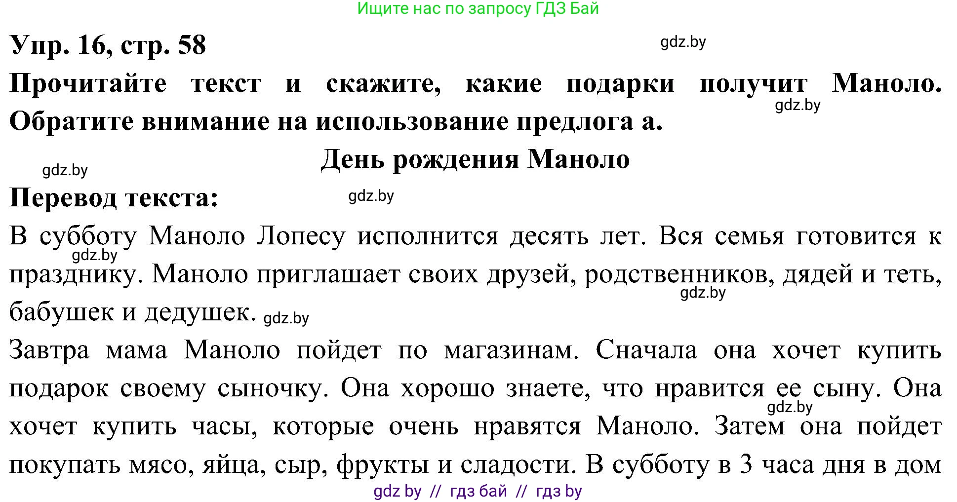 Испанский язык, 4 класс Учебник, авторы: Гриневич Елена Карловна, Бахар Лариса Николаевна, издательство Вышэйшая школа, Минск, 2019, красного цвета, Часть 2, страница 58, номер 16, Решение