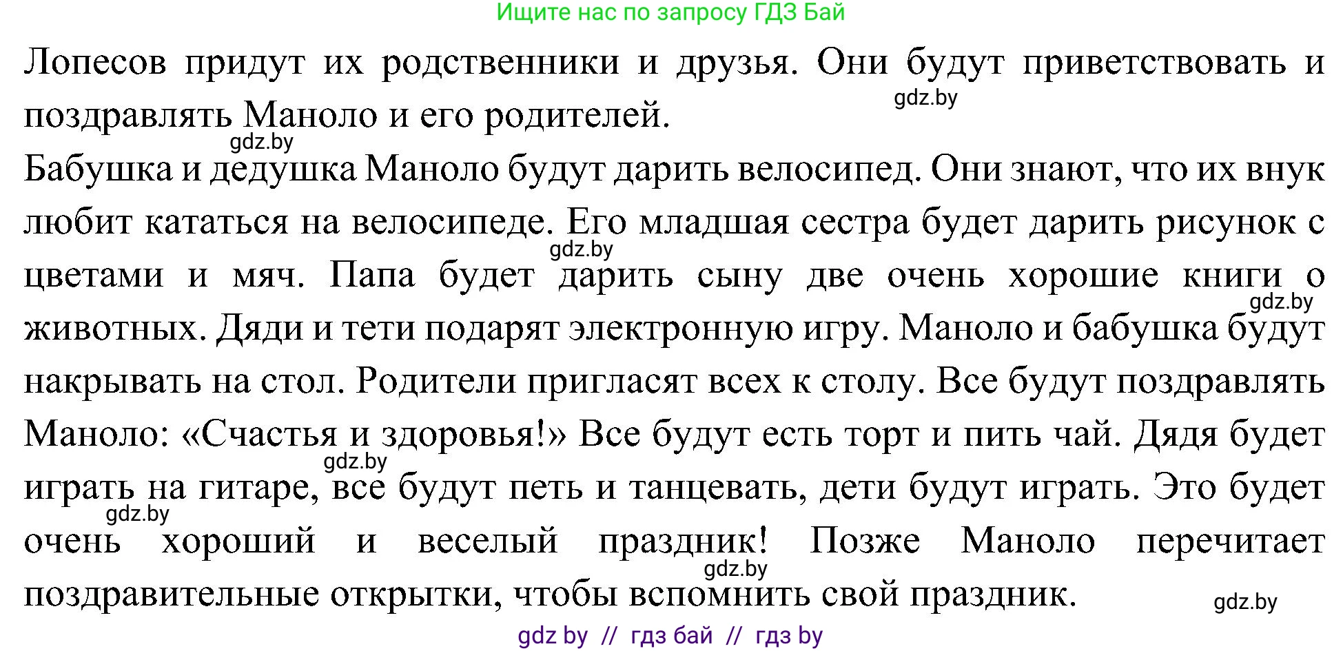 Испанский язык, 4 класс Учебник, авторы: Гриневич Елена Карловна, Бахар Лариса Николаевна, издательство Вышэйшая школа, Минск, 2019, красного цвета, Часть 2, страница 58, номер 16, Решение (продолжение 2)