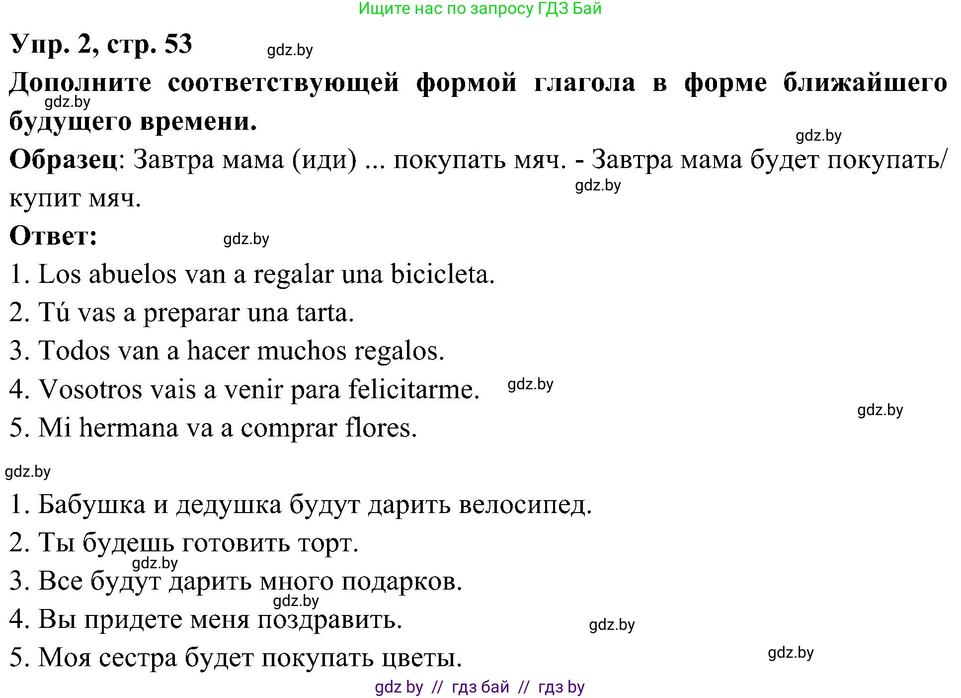 Испанский язык, 4 класс Учебник, авторы: Гриневич Елена Карловна, Бахар Лариса Николаевна, издательство Вышэйшая школа, Минск, 2019, красного цвета, Часть 2, страница 53, номер 2, Решение
