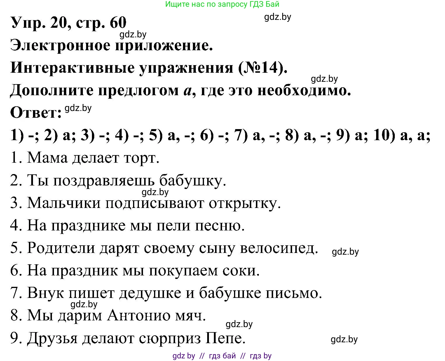 Испанский язык, 4 класс Учебник, авторы: Гриневич Елена Карловна, Бахар Лариса Николаевна, издательство Вышэйшая школа, Минск, 2019, красного цвета, Часть 2, страница 60, номер 20, Решение