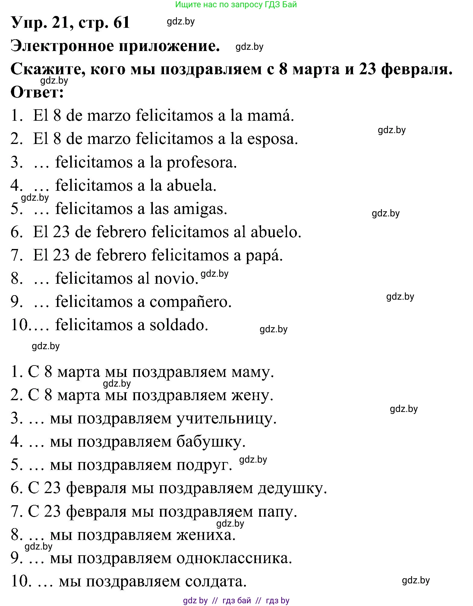 Испанский язык, 4 класс Учебник, авторы: Гриневич Елена Карловна, Бахар Лариса Николаевна, издательство Вышэйшая школа, Минск, 2019, красного цвета, Часть 2, страница 61, номер 21, Решение