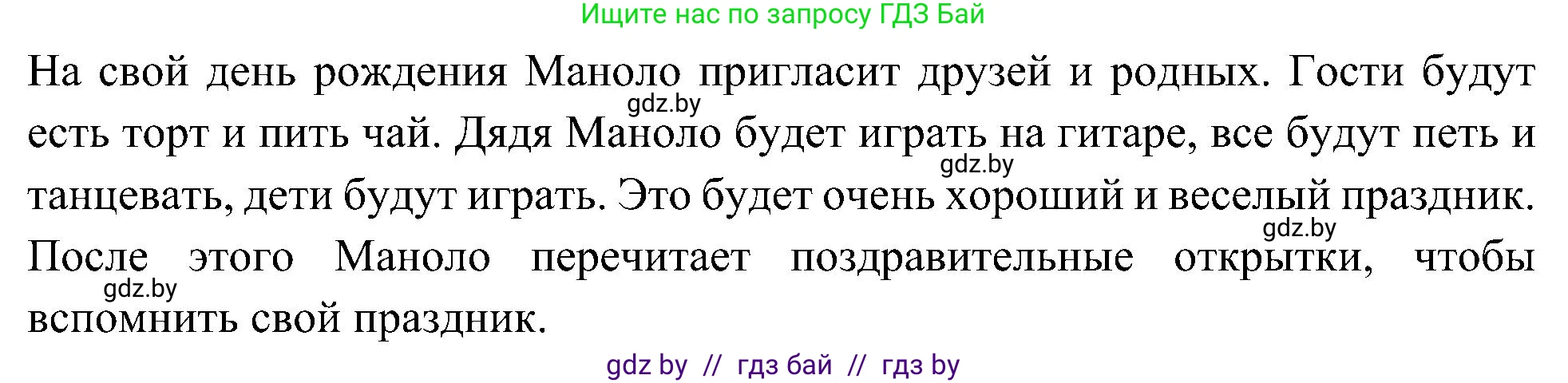 Испанский язык, 4 класс Учебник, авторы: Гриневич Елена Карловна, Бахар Лариса Николаевна, издательство Вышэйшая школа, Минск, 2019, красного цвета, Часть 2, страница 61, номер 22, Решение (продолжение 2)