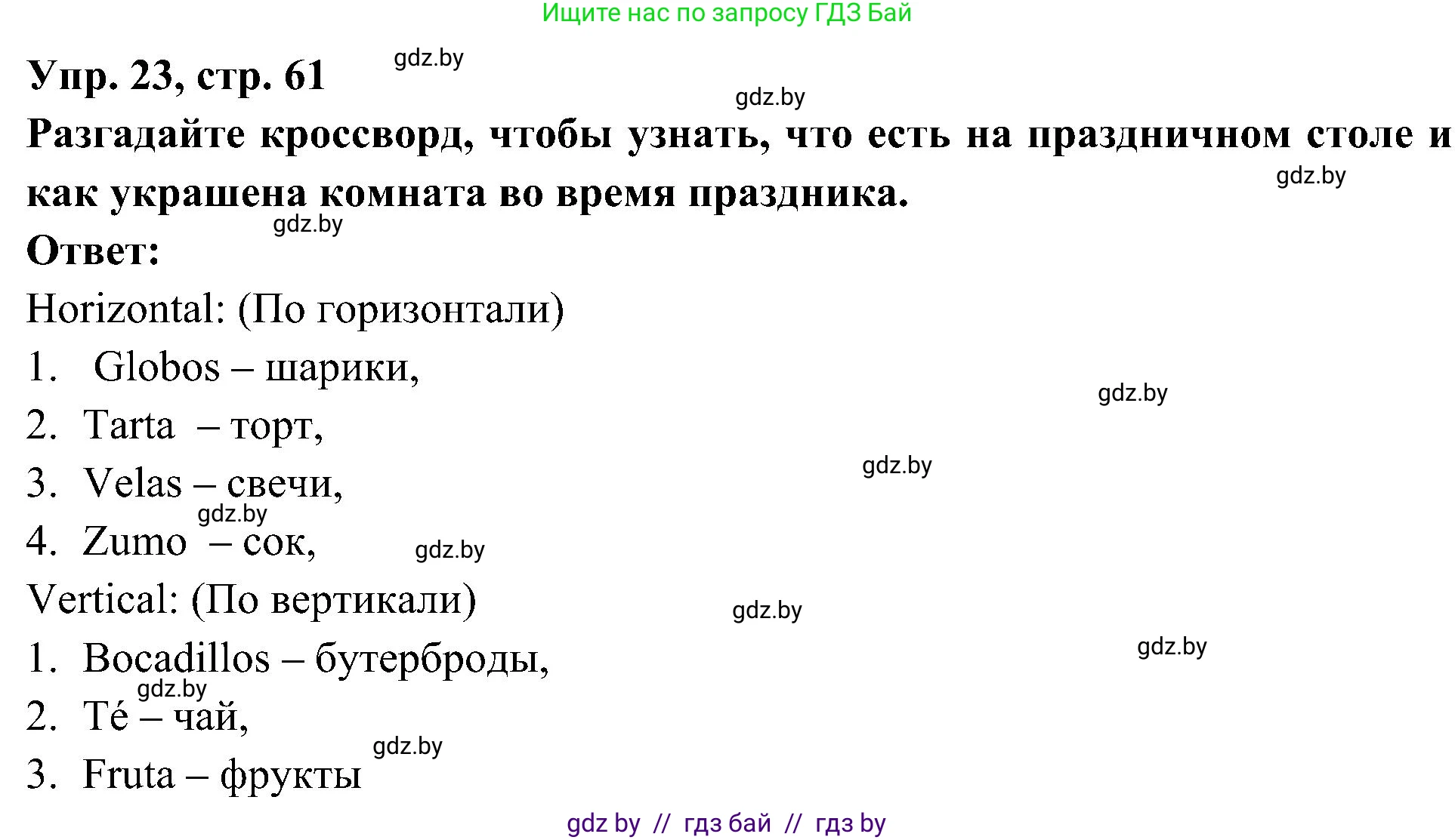 Испанский язык, 4 класс Учебник, авторы: Гриневич Елена Карловна, Бахар Лариса Николаевна, издательство Вышэйшая школа, Минск, 2019, красного цвета, Часть 2, страница 61, номер 23, Решение