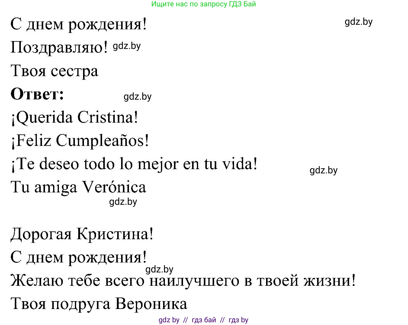 Испанский язык, 4 класс Учебник, авторы: Гриневич Елена Карловна, Бахар Лариса Николаевна, издательство Вышэйшая школа, Минск, 2019, красного цвета, Часть 2, страница 62, номер 25, Решение (продолжение 2)