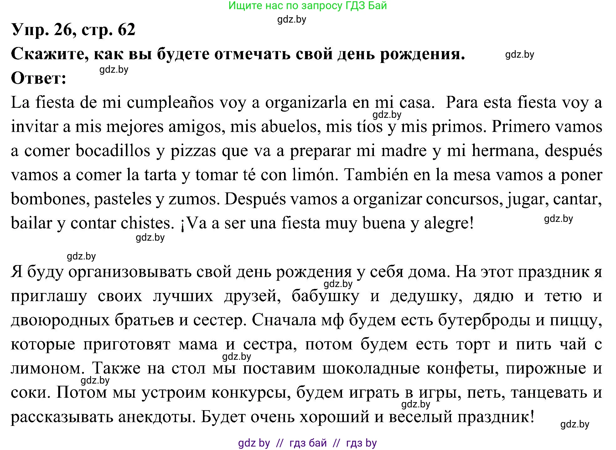 Испанский язык, 4 класс Учебник, авторы: Гриневич Елена Карловна, Бахар Лариса Николаевна, издательство Вышэйшая школа, Минск, 2019, красного цвета, Часть 2, страница 62, номер 26, Решение