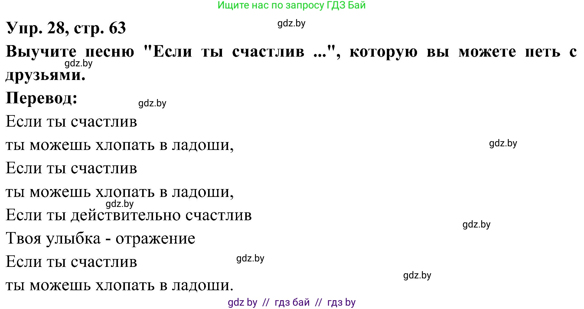 Испанский язык, 4 класс Учебник, авторы: Гриневич Елена Карловна, Бахар Лариса Николаевна, издательство Вышэйшая школа, Минск, 2019, красного цвета, Часть 2, страница 63, номер 28, Решение