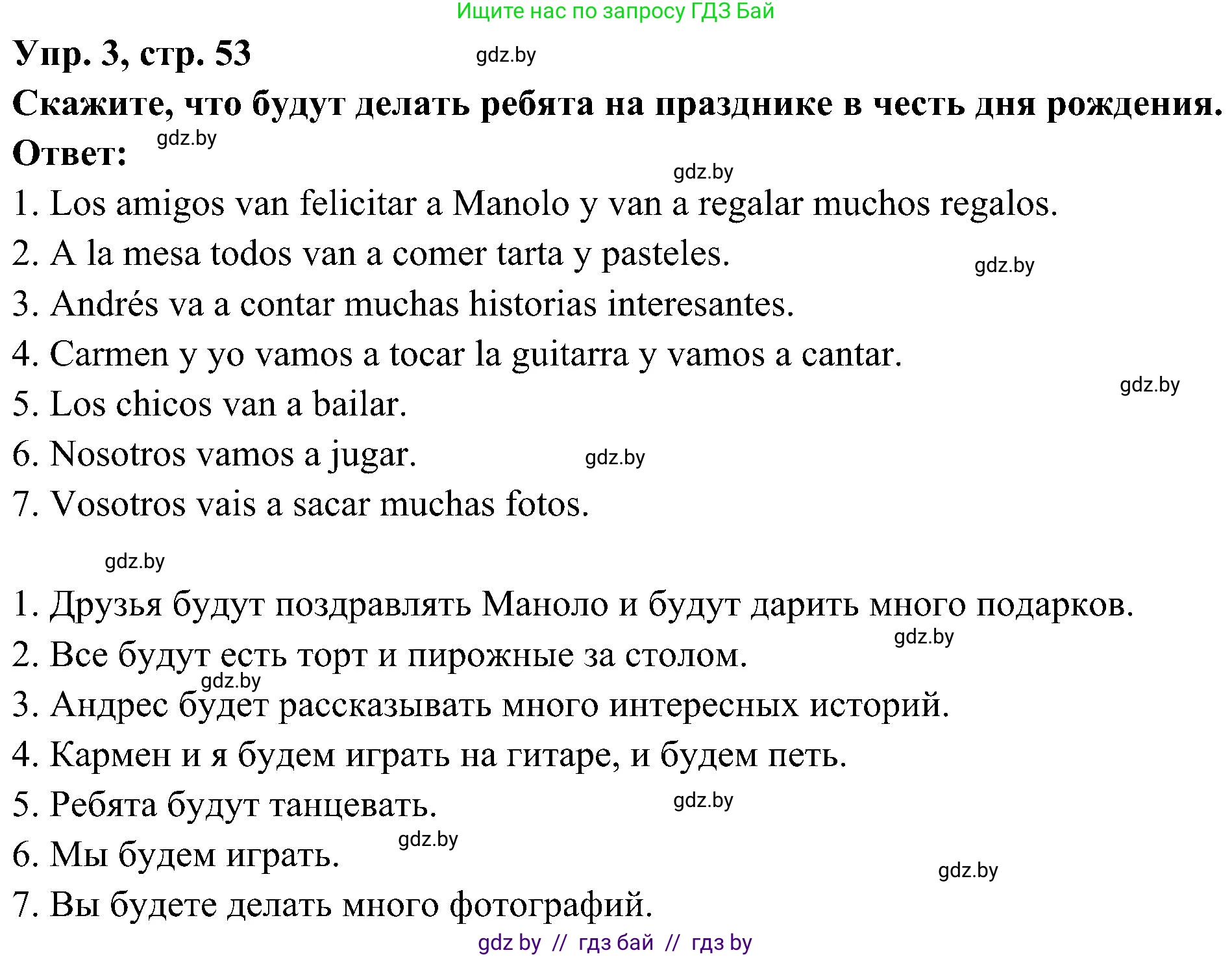 Испанский язык, 4 класс Учебник, авторы: Гриневич Елена Карловна, Бахар Лариса Николаевна, издательство Вышэйшая школа, Минск, 2019, красного цвета, Часть 2, страница 53, номер 3, Решение