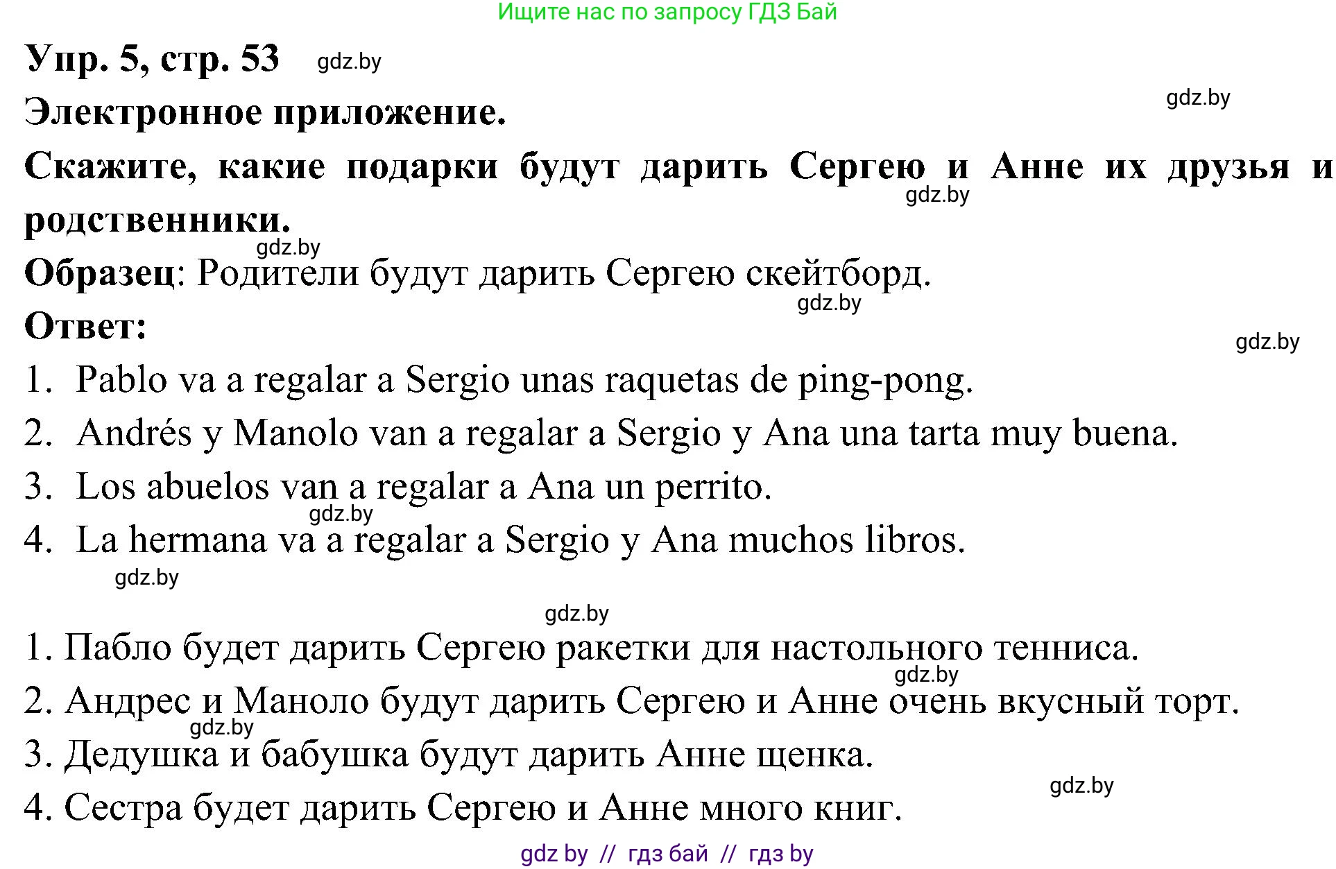 Испанский язык, 4 класс Учебник, авторы: Гриневич Елена Карловна, Бахар Лариса Николаевна, издательство Вышэйшая школа, Минск, 2019, красного цвета, Часть 2, страница 53, номер 5, Решение