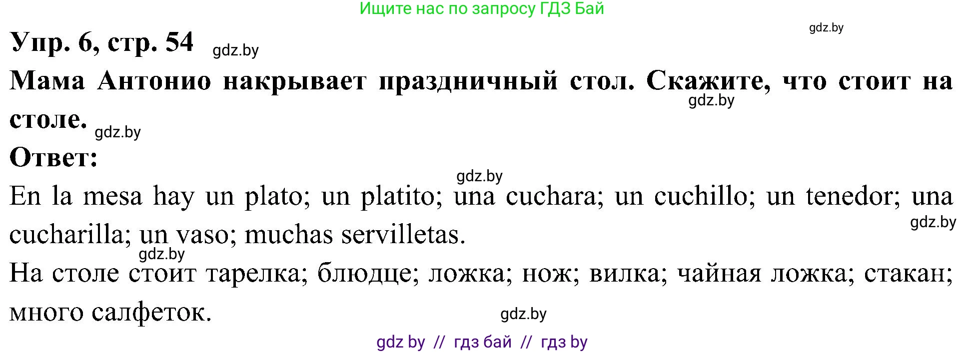 Испанский язык, 4 класс Учебник, авторы: Гриневич Елена Карловна, Бахар Лариса Николаевна, издательство Вышэйшая школа, Минск, 2019, красного цвета, Часть 2, страница 54, номер 6, Решение