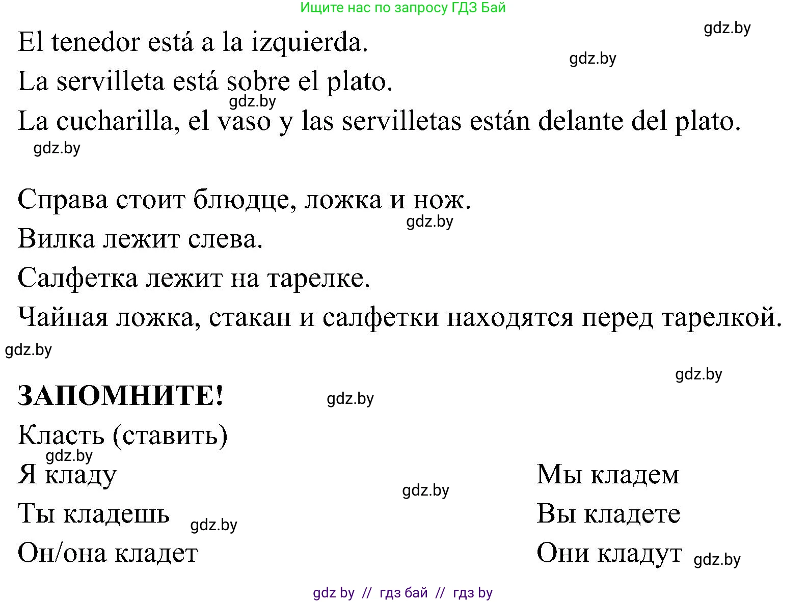 Испанский язык, 4 класс Учебник, авторы: Гриневич Елена Карловна, Бахар Лариса Николаевна, издательство Вышэйшая школа, Минск, 2019, красного цвета, Часть 2, страница 55, номер 7, Решение (продолжение 2)