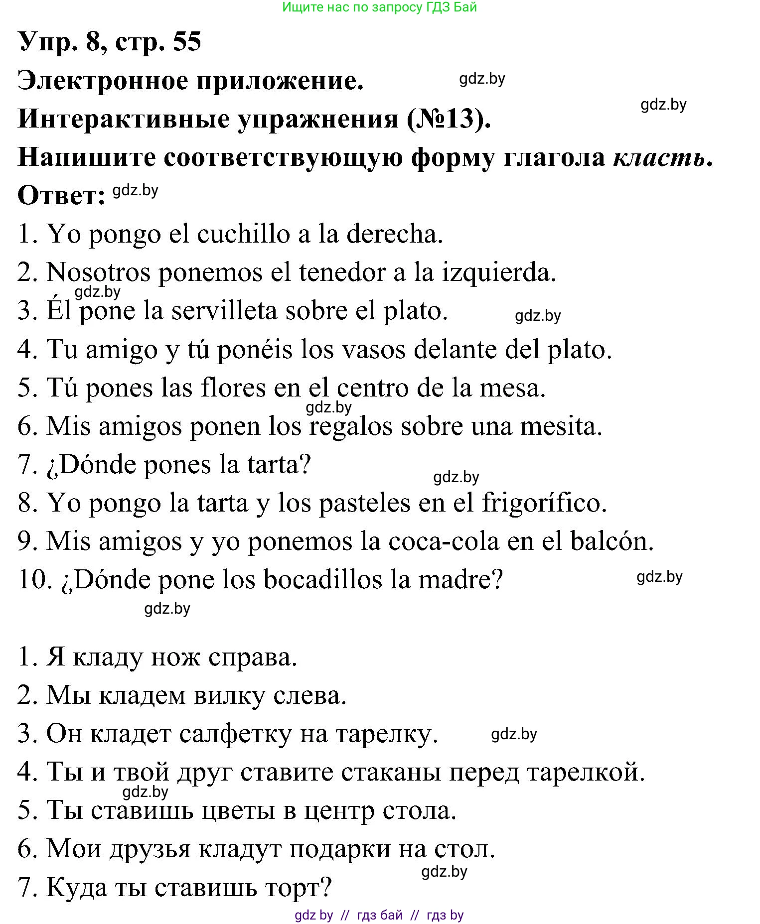 Испанский язык, 4 класс Учебник, авторы: Гриневич Елена Карловна, Бахар Лариса Николаевна, издательство Вышэйшая школа, Минск, 2019, красного цвета, Часть 2, страница 55, номер 8, Решение