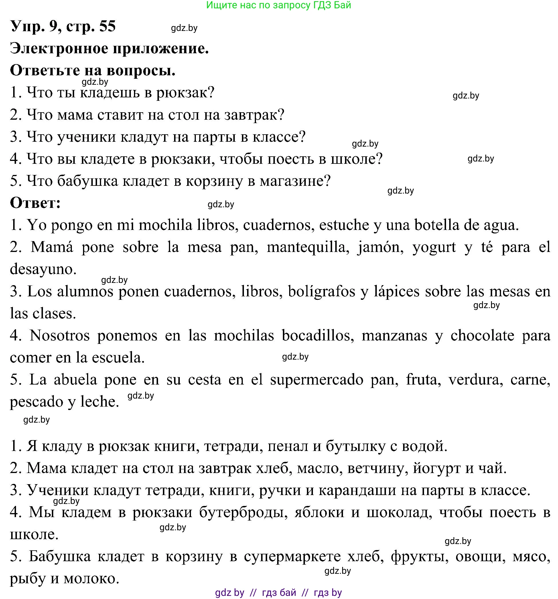 Испанский язык, 4 класс Учебник, авторы: Гриневич Елена Карловна, Бахар Лариса Николаевна, издательство Вышэйшая школа, Минск, 2019, красного цвета, Часть 2, страница 55, номер 9, Решение