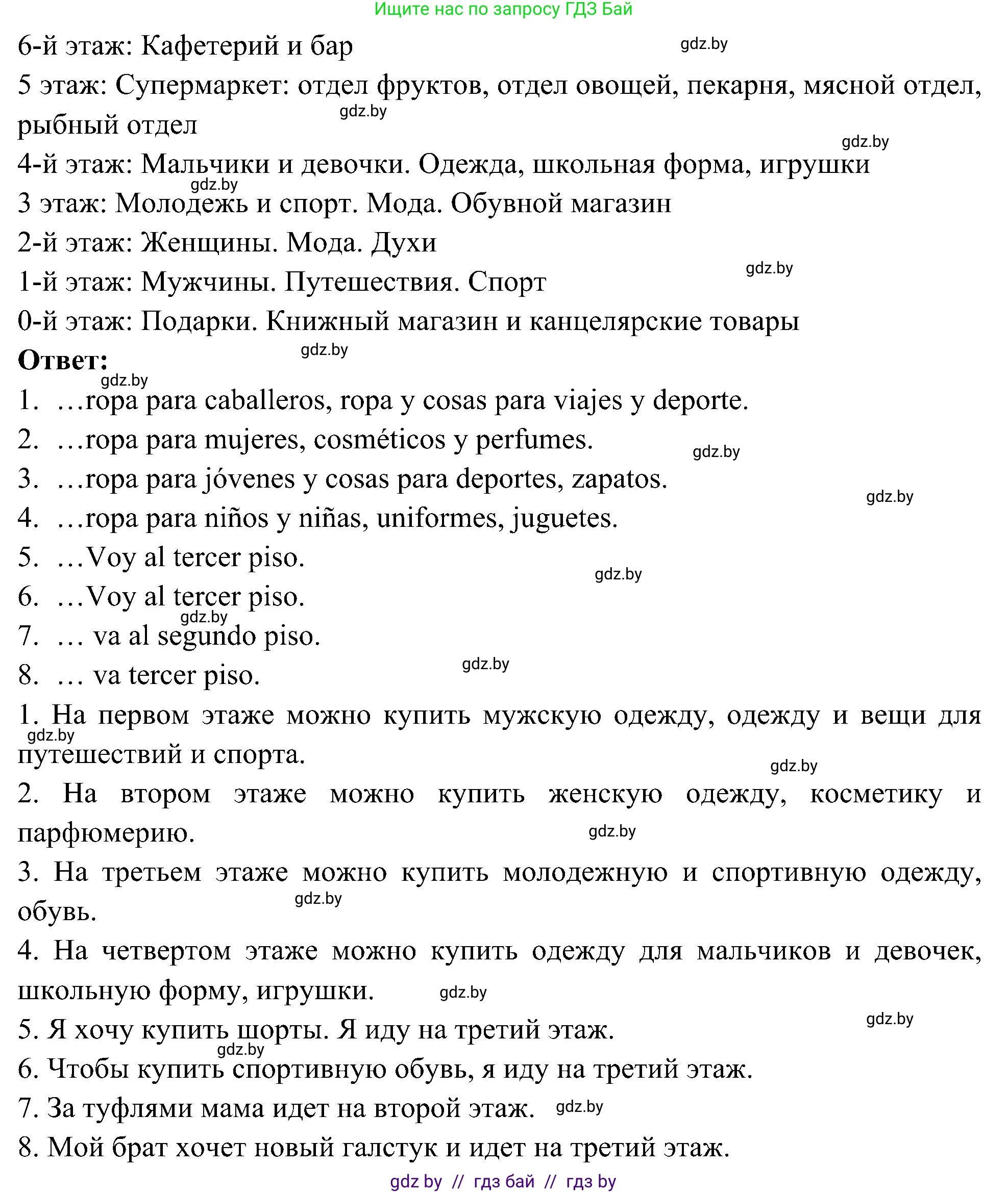Испанский язык, 4 класс Учебник, авторы: Гриневич Елена Карловна, Бахар Лариса Николаевна, издательство Вышэйшая школа, Минск, 2019, красного цвета, Часть 2, страница 68, номер 11, Решение (продолжение 2)