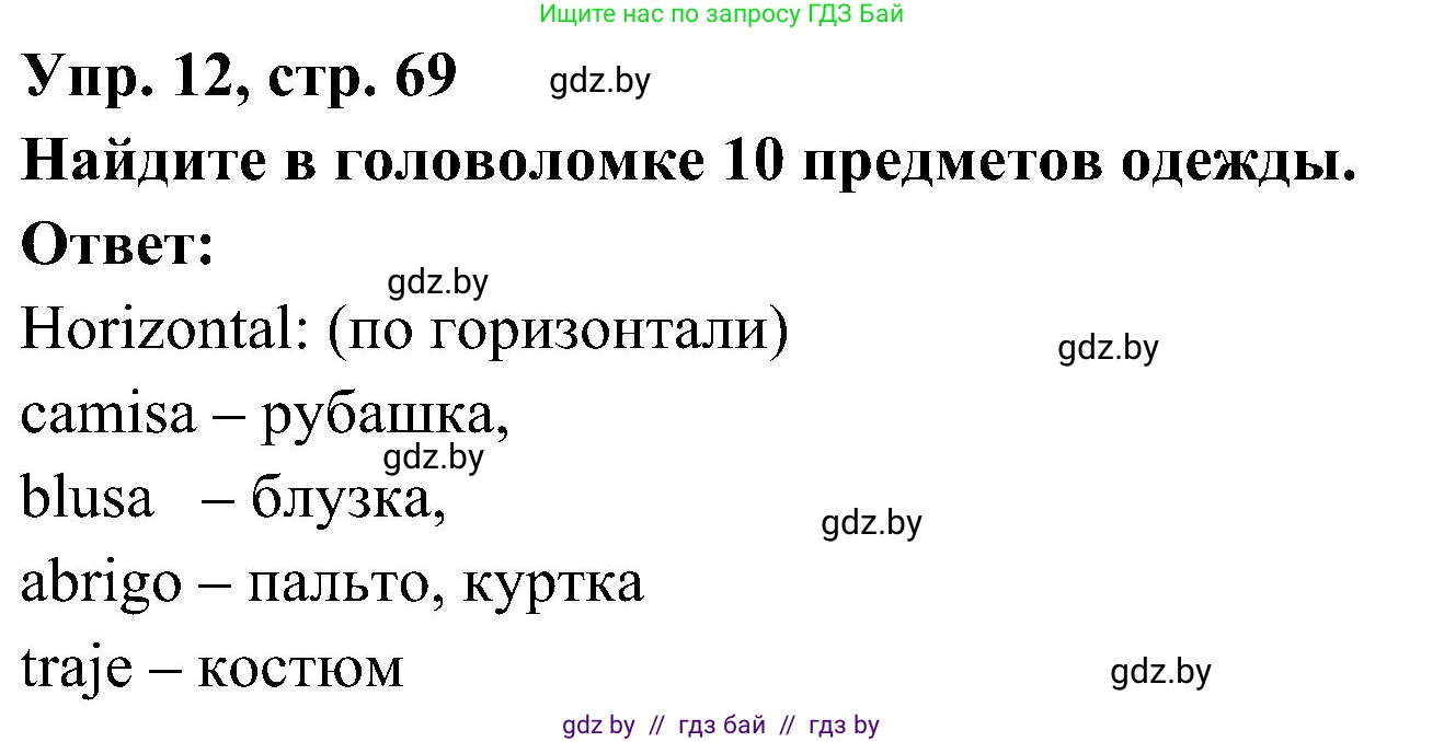 Испанский язык, 4 класс Учебник, авторы: Гриневич Елена Карловна, Бахар Лариса Николаевна, издательство Вышэйшая школа, Минск, 2019, красного цвета, Часть 2, страница 69, номер 12, Решение
