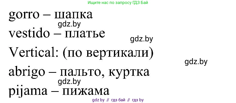 Испанский язык, 4 класс Учебник, авторы: Гриневич Елена Карловна, Бахар Лариса Николаевна, издательство Вышэйшая школа, Минск, 2019, красного цвета, Часть 2, страница 69, номер 12, Решение (продолжение 2)