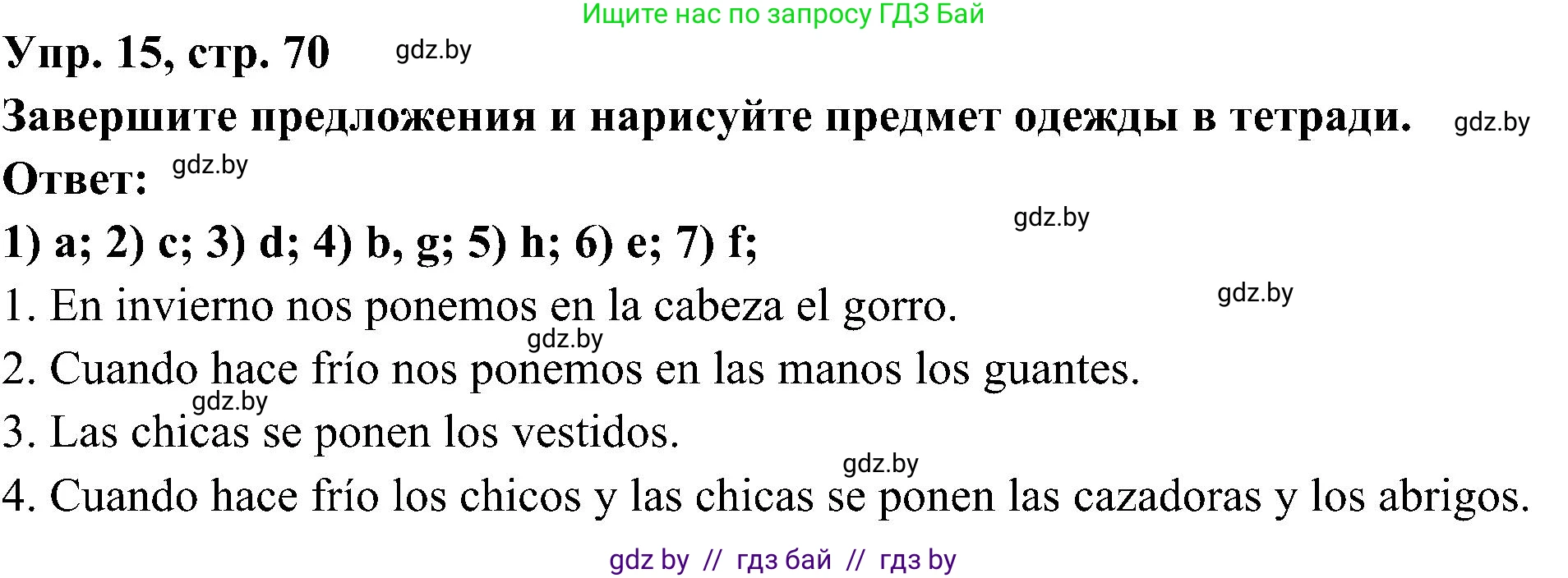 Испанский язык, 4 класс Учебник, авторы: Гриневич Елена Карловна, Бахар Лариса Николаевна, издательство Вышэйшая школа, Минск, 2019, красного цвета, Часть 2, страница 70, номер 15, Решение