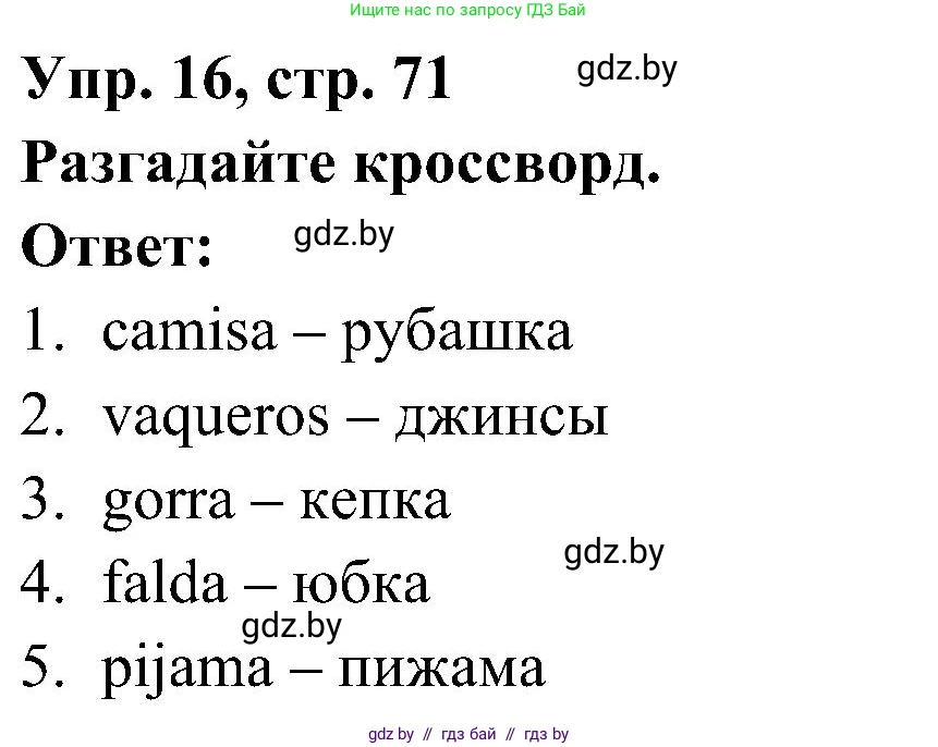 Испанский язык, 4 класс Учебник, авторы: Гриневич Елена Карловна, Бахар Лариса Николаевна, издательство Вышэйшая школа, Минск, 2019, красного цвета, Часть 2, страница 71, номер 16, Решение